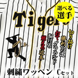 阪神タイガース 刺繍ワッペン 3点 B セット】【黒】【ピンク 阪神タイガース 刺繍ワッペン 3点 B セット】【黒】【ピンク