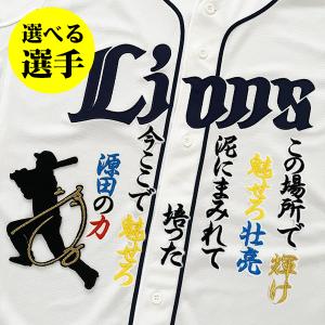 納期注意【西武ライオンズ 刺繍ワッペン 2点 Cセット】【白】選べる選手/lions/応援/刺繍/ユニホーム/源田/外崎｜laconquete-2