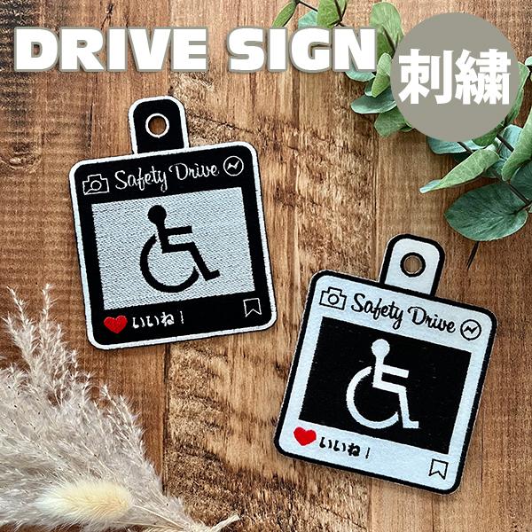 【SNS風 車いすマーク 6 吸盤 刺しゅうタイプ】車いす/車イス/車椅子/障害者/身障者マーク/あ...