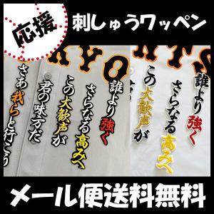 納期注意【読売 ジャイアンツ 巨人 刺繍ワッペン 5点セット 】筆記体