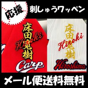 メール便送料無料】阪神 タイガース 刺繍ワッペン 鳥谷 名前 /鳥谷敬