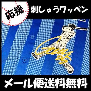 納期注意【千葉ロッテ マリーンズ 刺繍ワッペン 藤原 サイン付