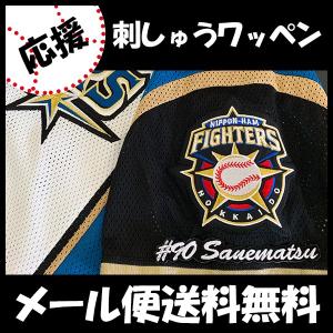 日本ハム ファイターズ 刺繍ワッペン 新庄 #1 ナンバー】新庄剛志/監督