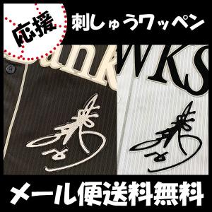 メール便送料無料】読売 ジャイアンツ 巨人 刺繍ワッペン 大城 サイン