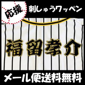 メール便送料無料】読売 ジャイアンツ 巨人 刺繍ワッペン 大城 ネーム