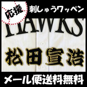 ソフトバンクホークス グッズ 松田の商品一覧 通販 Yahoo ショッピング