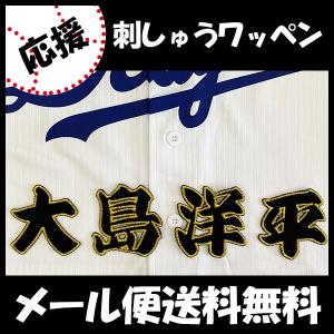 中日 ドラゴンズ 岡林勇希 刺繍ワッペン 5点セット【桜/新ピンク】【白