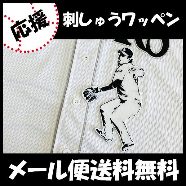 【【メール便送料無料】納期注意【ソフトバンクホークス 刺繍ワッペン 今宮 シルエット 3】今宮健太/...