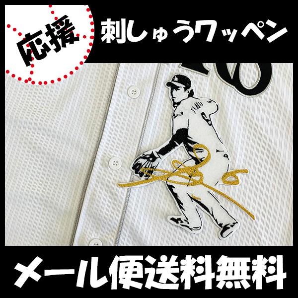 【【メール便送料無料】納期注意【ソフトバンクホークス 刺繍ワッペン 今宮 サイン付きシルエット 3】...