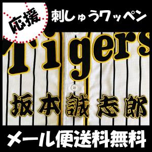 メール便送料無料】福岡 ソフトバンク ホークス 刺繍ワッペン 松本