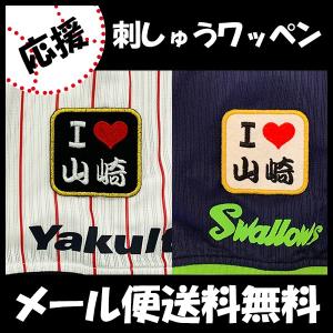 東京ヤクルトスワローズ 刺繍 ワッペン 5点セット 長岡秀樹 【桜/新ピンク】白 メール便送料無料】東京ヤクルトスワローズ 刺繍ワッペン 長岡 ネーム