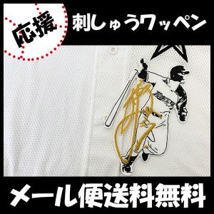 メール便送料無料】千葉 ロッテ マリーンズ 刺繍ワッペン 安田 応援歌