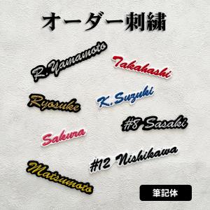 納期注意【祝 卒業 菊の紋 卒ラン用刺繍ワッペン】選べる【中学/高校