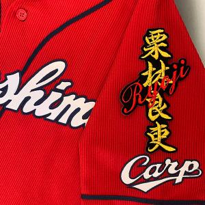 メール便送料無料】広島 カープ 刺繍ワッペン 田村 ネーム/田村俊介