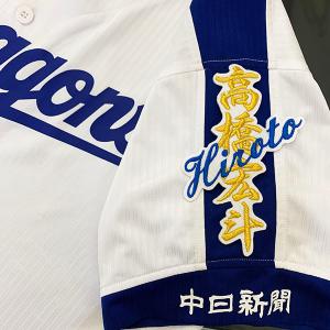 ☆送料無料☆中日 ドラゴンズ 金丸夢斗 背番号 & 毛筆 ホーム 刺繍