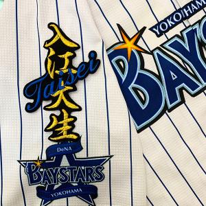 DeNA ベイスターズ　ユニフォーム　入江大生 Amazon.co.jp: 入江 大生復刻 横浜DeNAベイスターズ 刺繍 背番号