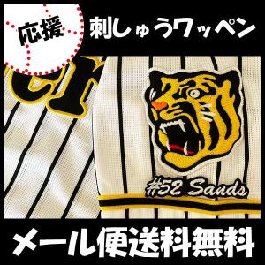 ☆送料無料☆阪神 タイガース 小幡竜平 サイン 黒 刺繍 ワッペン