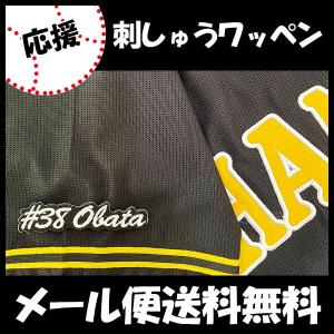 【【メール便送料無料】納期注意【阪神タイガース 刺繍ワッペン 小幡 #38 ナンバー】小幡竜平/応援歌/ユニフォーム/優勝/プロ野球/応援グッズ