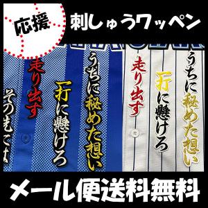メール便送料無料】福岡 ソフトバンク ホークス 刺繍ワッペン 柳田