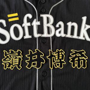 メール便送料無料】福岡 ソフトバンク ホークス 刺繍ワッペン 柳田
