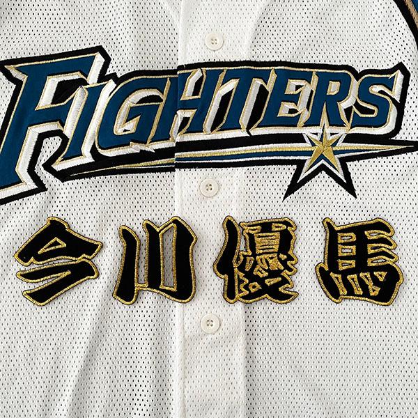 【メール便送料無料】日本ハムファイターズ 刺繍ワッペン 今川 名前 /今川優馬/fighters/応...