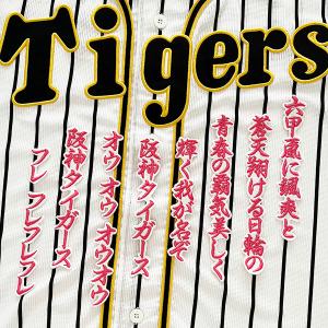 メール便送料無料】阪神 タイガース 刺繍ワッペン 近本 応援歌 メール便送料無料】阪神 タイガース 刺繍ワッペン 近本 応援歌