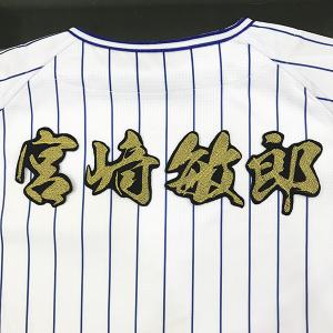 横浜DeNAベイスターズ　オーセンティクユニフォームワッペン加工 #2 牧 ☆送料無料☆横浜 DeNA ベイスターズ オースティン ネーム 2 青