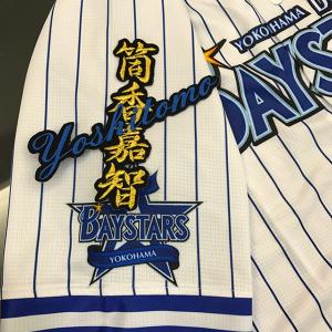☆送料無料☆横浜 DeNA ベイスターズ 筒香嘉智 応援歌 青 応援 刺繍