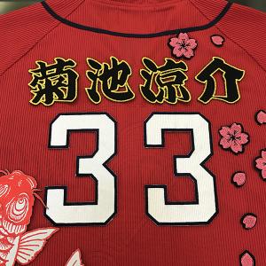 メール便送料無料】納期注意【広島カープ 刺繍ワッペン 菊池 ネーム