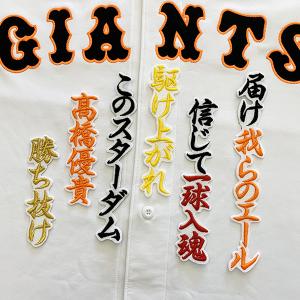メール便送料無料】納期注意【読売ジャイアンツ 刺繍ワッペン 闘魂込め