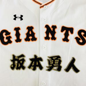 ☆送料無料☆東京 読売 ジャイアンツ 巨人 丸佳浩 背番号 & 勘亭流