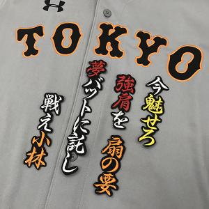 ☆送料無料☆東京 読売 ジャイアンツ 巨人 山崎伊織 サイン 白 刺繍