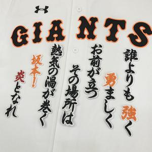 ☆送料無料☆読売 ジャイアンツ 巨人 岡本和真 背番号＆毛筆