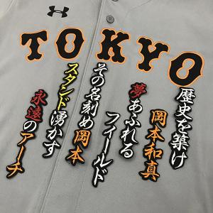 読売ジャイアンツ 岡本和真 ユニフォーム 刺繍付き Amazon.co.jp: 読売 ジャイアンツ 巨人 刺繍ワッペン 岡本 和真