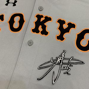 読売ジャイアンツ　大城卓三　 レプリカユニフォーム　刺繍 読売ジャイアンツ 大城卓三 レプリカユニフォーム 刺繍