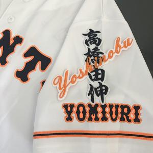 メール便送料無料】読売 ジャイアンツ 巨人 刺繍ワッペン 大城 ネーム