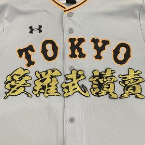 メール便送料無料】読売 ジャイアンツ 巨人 刺繍ワッペン 阿部
