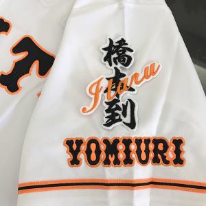メール便送料無料】読売 ジャイアンツ 巨人 刺繍ワッペン 大城 ネーム