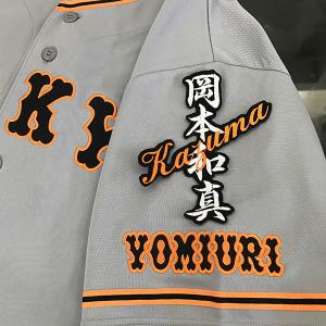 ☆送料無料☆東京 読売 ジャイアンツ 巨人 甲斐拓也 背番号 & 勘亭流