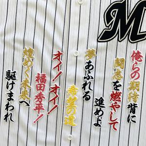 納期注意【千葉ロッテ マリーンズ 刺繍ワッペン 藤原 サイン付