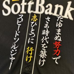 福岡ダイエーホークス　ホーム用スタジアムコート　刺繍ワッペン メール便送料無料】ソフトバンクホークス 刺繍ワッペン 柳町