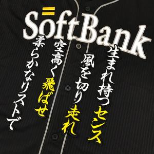 【メール便送料無料】福岡 ソフトバンク ホークス 刺繍ワッペン 今宮 応援歌 黒 /今宮健太/hawks/応援/刺繍/ユニホーム｜laconquete-2