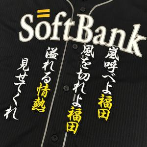 メール便送料無料】福岡 ソフトバンク ホークス 刺繍ワッペン 柳町
