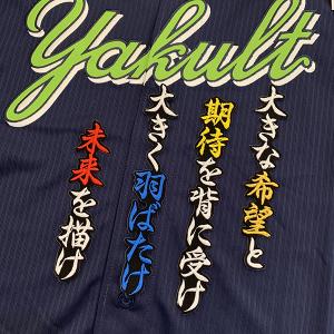 ☆送料無料☆東京 ヤクルト スワローズ 山田哲人 応援歌 白布