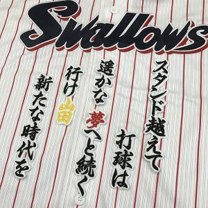 【メール便送料無料】東京 ヤクルト スワローズ 刺繍ワッペン 山田 応援歌 白 /山田哲人/swallows/応援/刺繍/ユニホーム｜Laconquete ぷらす