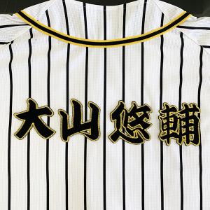阪神タイガース ユニフォーム 大山悠輔　刺繍 Amazon.co.jp: 阪神 タイガース 刺繍ワッペン 大山 悠輔 背番号