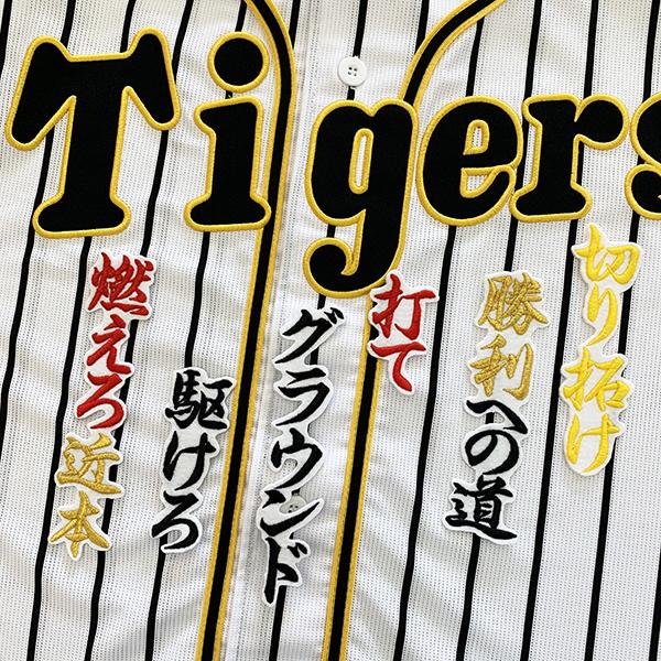 【メール便送料無料】阪神 タイガース 刺繍ワッペン 近本 応援歌 白 /近本光司/tigers/応援...