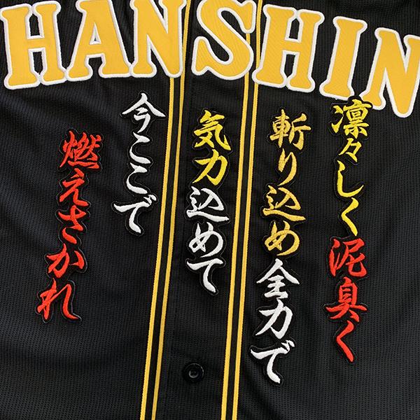 【メール便送料無料】阪神 タイガース 刺繍ワッペン 糸原 応援歌 B 黒 /糸原健斗/tigers/...