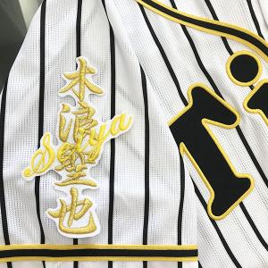 阪神 タイガース 刺繍ワッペン 木浪 ネーム 白 /木浪聖也/tigers/応援/刺繍/ユニホーム
