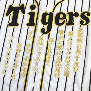 ☆送料無料☆阪神 タイガース 伊藤将司 背番号 & 毛筆 応援 刺繍